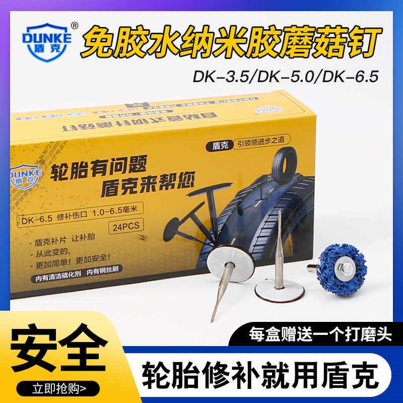 盾免胶水自粘式蘑菇钉补胎胶片汽轮胎补胎胶片蘑菇钉