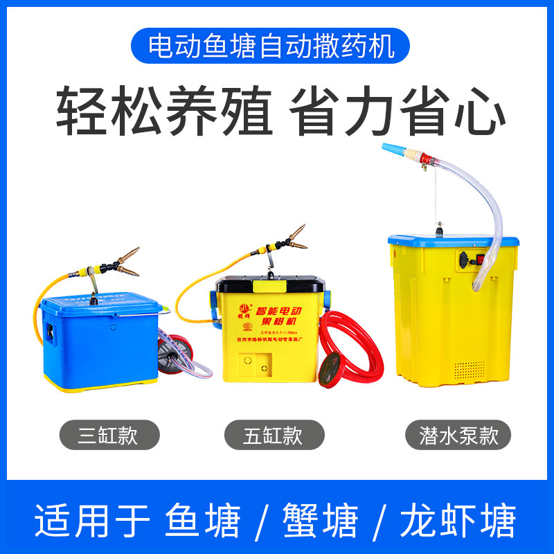 鱼塘撒药船用洒药喷药消毒蟹塘洒药自动打药泵虾塘打药