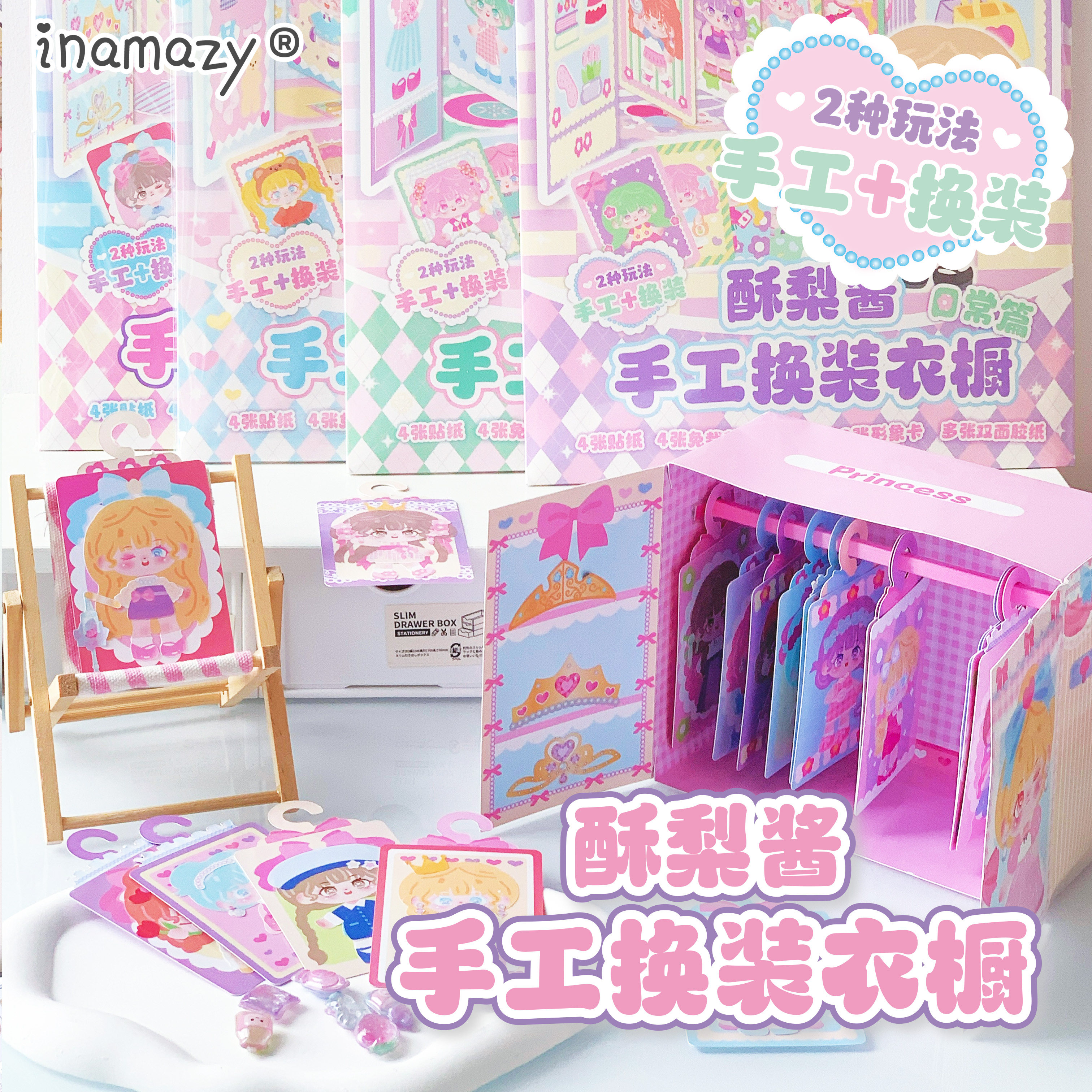 酥梨酱小手工儿童换立体免剪裁安静书爱少女手帐工具咕卡手工书衣