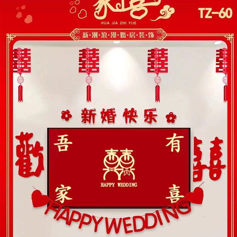 结婚拉挂饰婚房饰室内客厅门口婚礼布置女方婚庆喜字挂件
