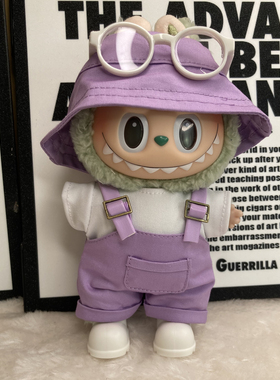 仅衣服适用17cm马卡龙青提果果labubu娃衣一二三代拉布布紫色着替