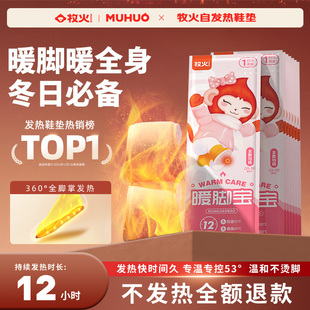 牧火自发热鞋垫东北女冬季可行走暖宝宝加热鞋垫儿童保暖脚宝贴