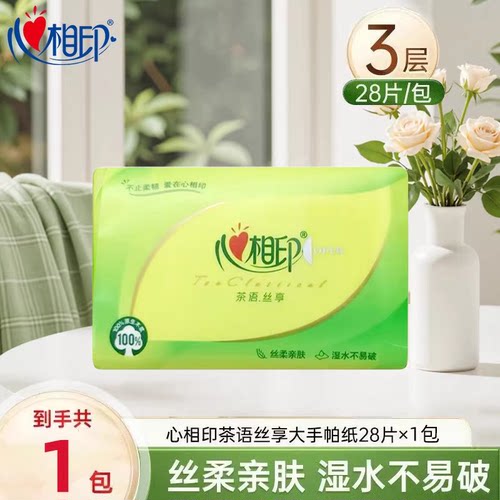 【开学必备】心相印茶语丝享3层28抽学生小包纸巾随时易携带便携