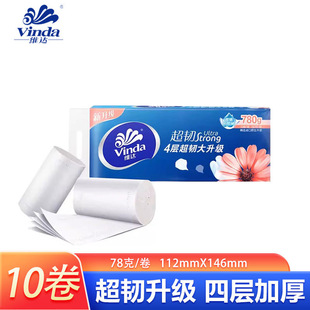 维达卷纸厕所超韧4层无芯卷筒纸卫生纸擦手纸家用大卷实惠装