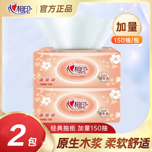 心心相印抽纸巾150抽2大包S码大张家用餐纸卫生纸面巾抽纸宿舍用