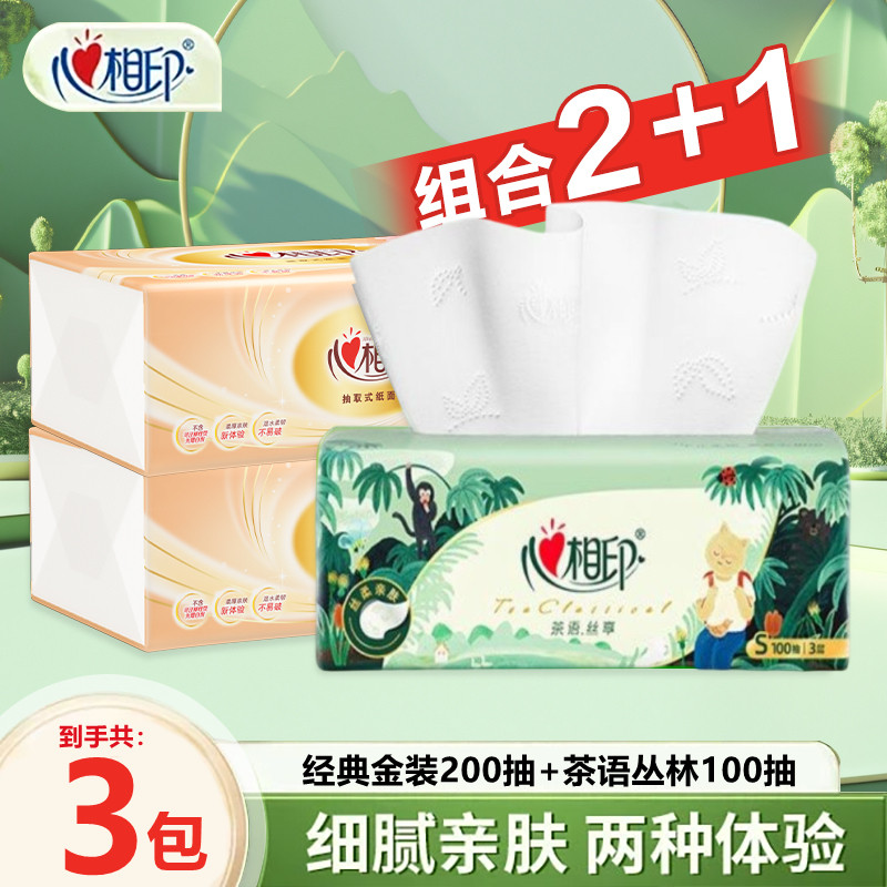 心相印茶语花语抽纸100抽3大包纸抽家用面巾纸加厚餐巾纸卫生纸巾,洗护清洁剂/卫生巾/纸/香薰,一次性擦脚纸/巾,淘宝优惠券,粉丝福利购,淘宝优惠卷