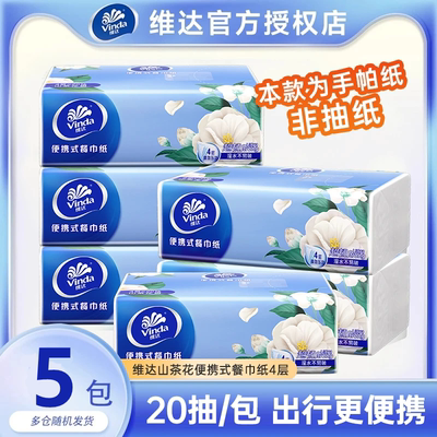 维达山茶花香便携手帕纸加量20抽4层加厚旅游出行卫生小包纸抽