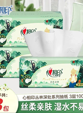 【U先】心相印联名款抽纸3大包办公宿舍家用S码卫生纸巾可湿水用