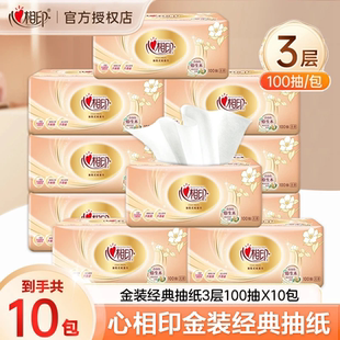 心相印抽纸纸巾100抽10大包家用卫生经典 餐巾纸面巾纸抽 丝享S码