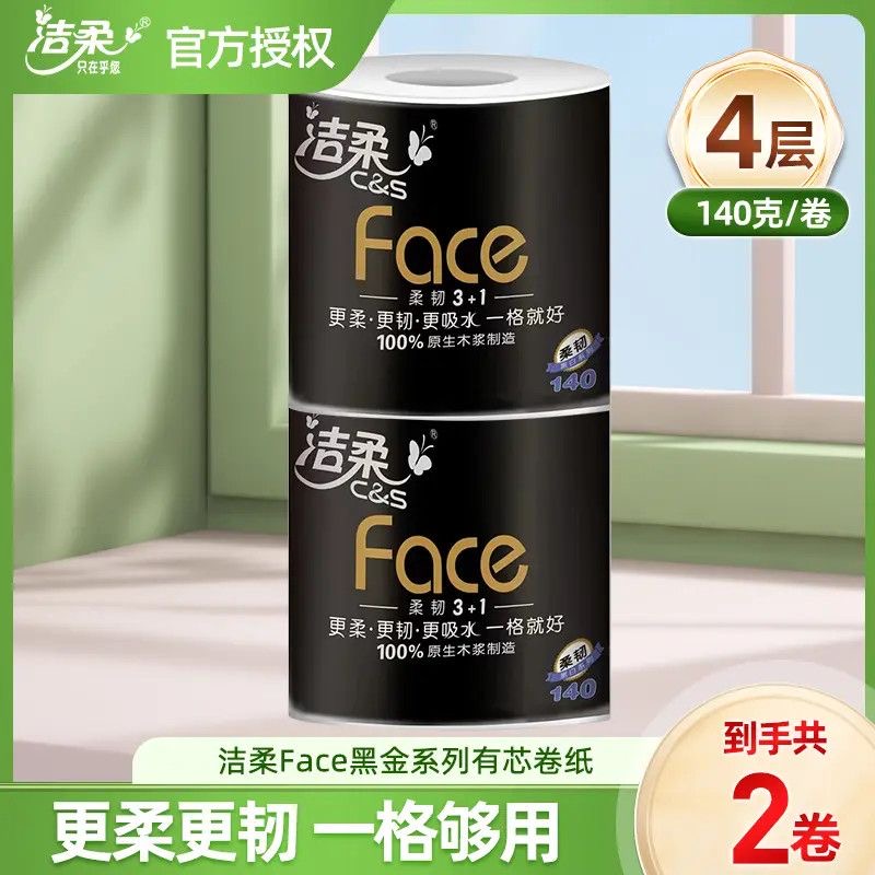 洁柔黑Face卷纸140g*2大卷4层家用厕纸大卷卷筒纸吸水亲肤卫生纸