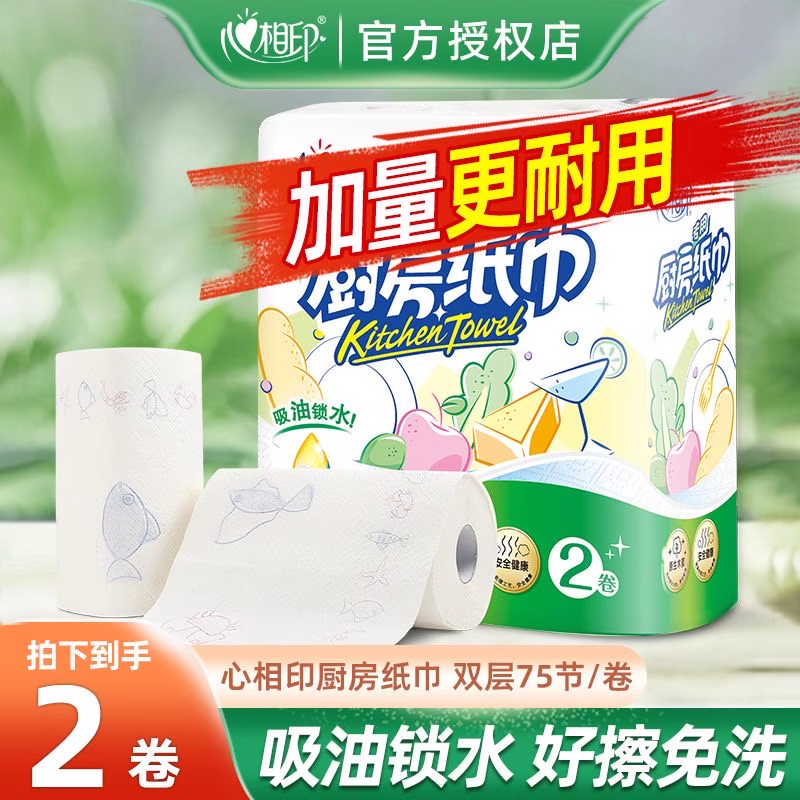 心相印厨房纸巾75节2卷/提实惠装专用卷纸吸水吸油去油污卷筒纸