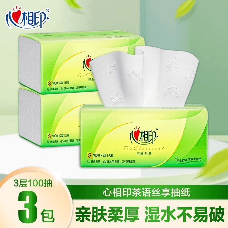 心相印抽纸纸巾3大包茶叶压花家用可湿水面巾纸S码卫生纸巾餐巾纸