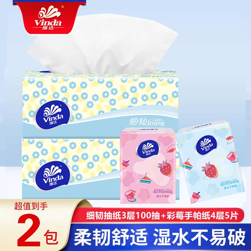 维达细韧抽纸100抽+4层彩莓印花手帕纸家用出行便携餐巾纸抽,洗护清洁剂/卫生巾/纸/香薰,保湿纸巾/乳霜纸/云柔巾,淘宝优惠券,粉丝福利购,淘宝优惠卷