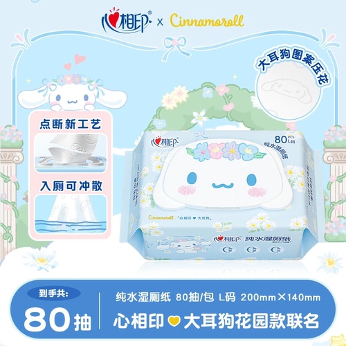 心相印纯水湿厕纸大耳狗加厚80片抽取式家庭装擦屁屁一次性纸