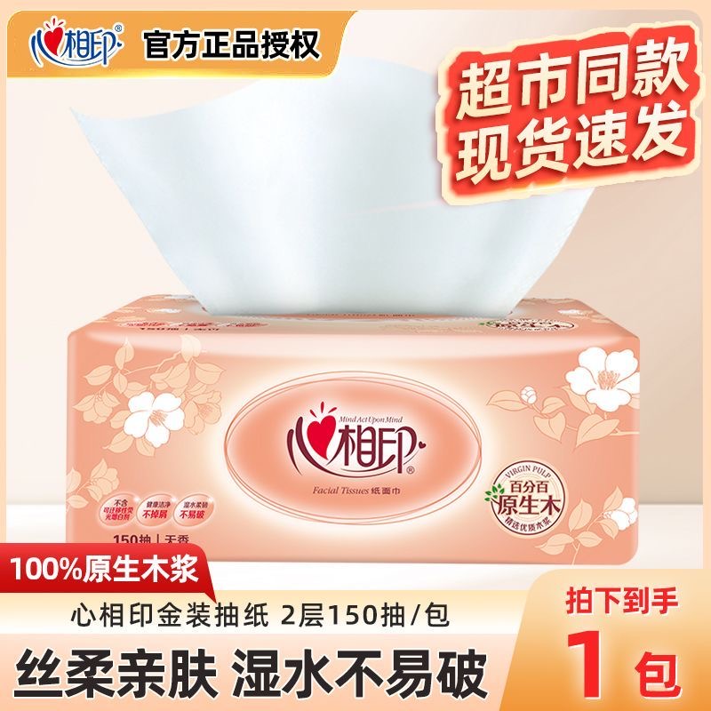 【加量150抽】心相印金装纸巾家用宿舍办公实惠纸抽卫生纸面巾纸