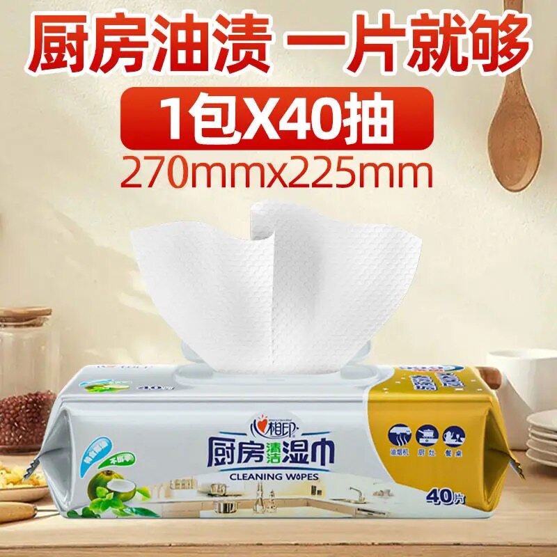 心相印厨房湿巾40抽去油去污家用抹布厨房清洁加厚专用湿纸巾批发