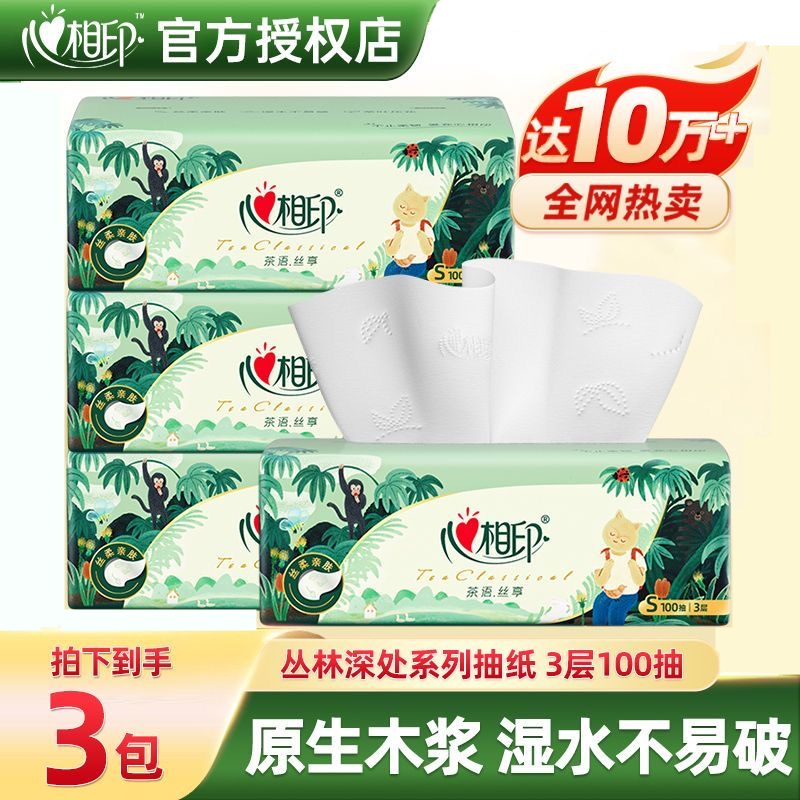 【U先】心相印抽纸纸巾3包家用餐纸S码丛林IP款压花面巾纸抽取式