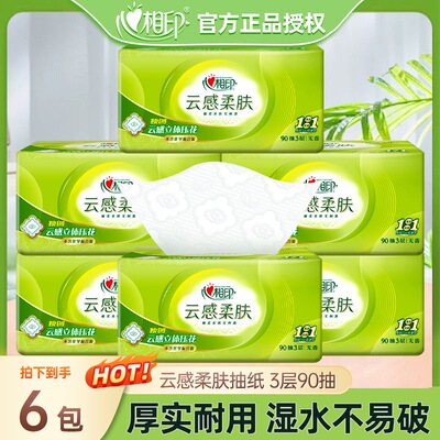心心相印抽纸云感柔肤90抽6大包S码三层纸巾批发家庭装餐巾纸抽