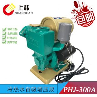 300A全自动冷热水自吸泵增压泵PHJ 上海韩进水泵PHJ 300E自动泵