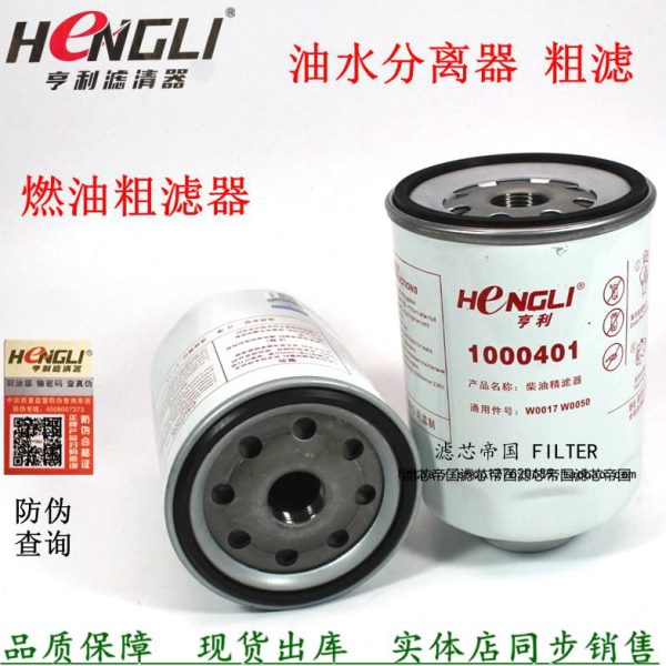 1000401柴油滤清器HS110045油水分离器W1045-061重汽江淮云内配件
