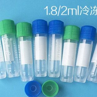 仿进口 试剂瓶可立带硅胶垫片500只 1.8ml冷冻管 2ml冻存管冻干瓶