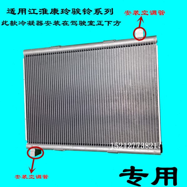 适用江淮轻卡配件康铃J3H3骏铃E3E5V3威铃K3空调冷凝器散热器片