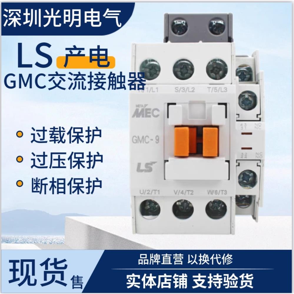 全新韩国产电LS/LG电磁交流接触器GMC(D)-9/12/18/22/32/40/65/