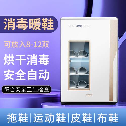 拖鞋消毒柜鞋消毒鞋柜智能自动杀菌除臭烘鞋器干鞋机烘干柜暖鞋柜