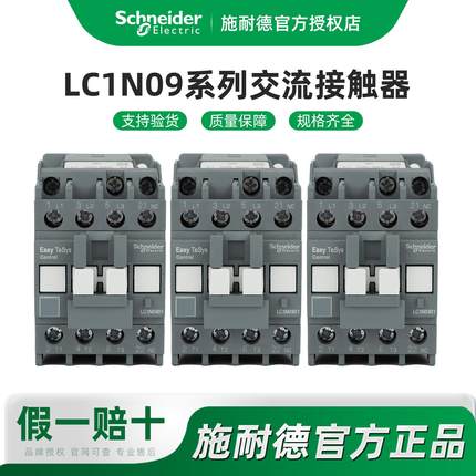 电气 LC1N0910/0901M5N B5N E5N CC5N F5N Q5N 交流接触器