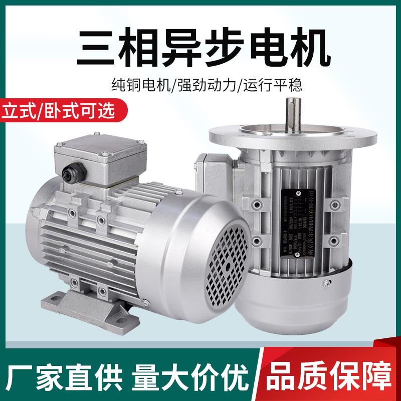 YS铝壳电机0.37/0.75/1.5三相异步电动机380V2800转1400转冷轧