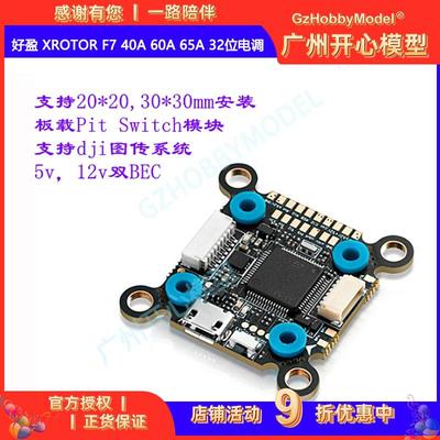 好盈 Xrotor F7 45A 60A 65A 32位电调 20x20 30.5X30.5 F722穿越