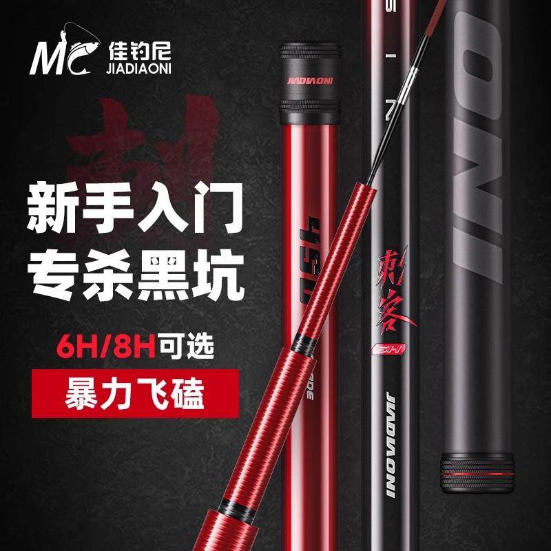 佳钓尼刺客8h黑坑专用鱼竿手竿超轻硬19调罗非竿杆飞磕竞技钓鱼竿