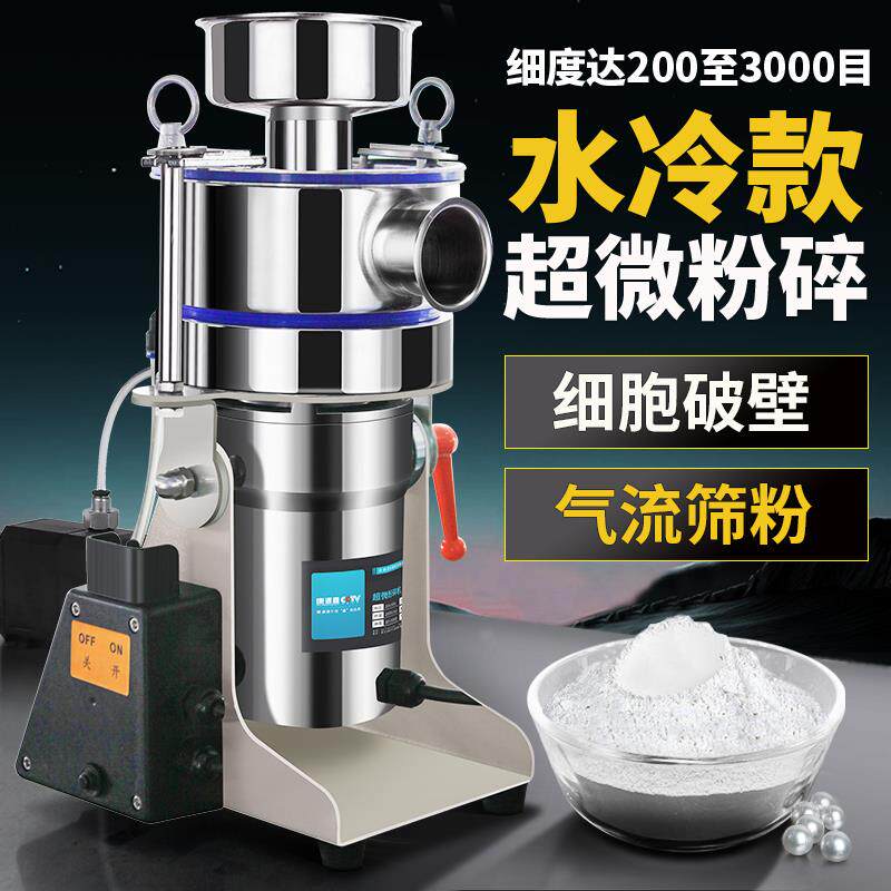 小型气流式超微粉碎机水冷中药材打粉机超细研磨机破壁磨粉机面膜