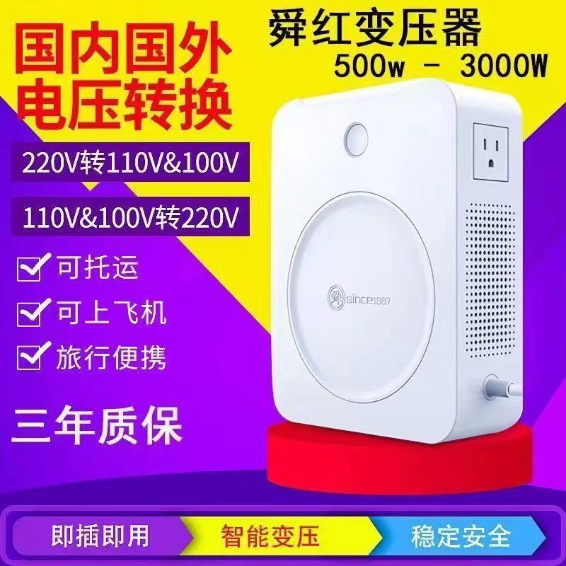 舜红220v转110v变压器110v转220v电源电压转换器日本100V美国120V