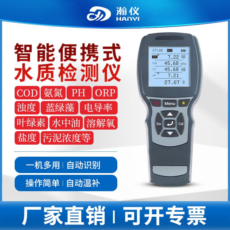 便携式COD检测仪BODTOC氨氮污水PH电导率盐度河道户外快速测定仪