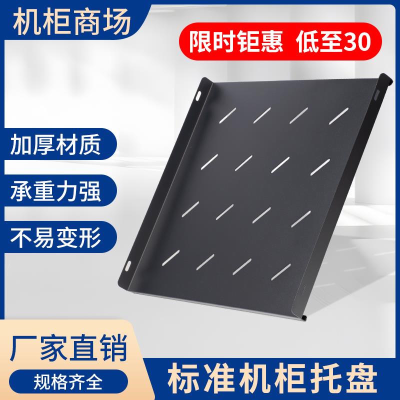 19英寸服务器机柜图腾托盘485加厚网络机柜层板1U固定板机柜配件图片