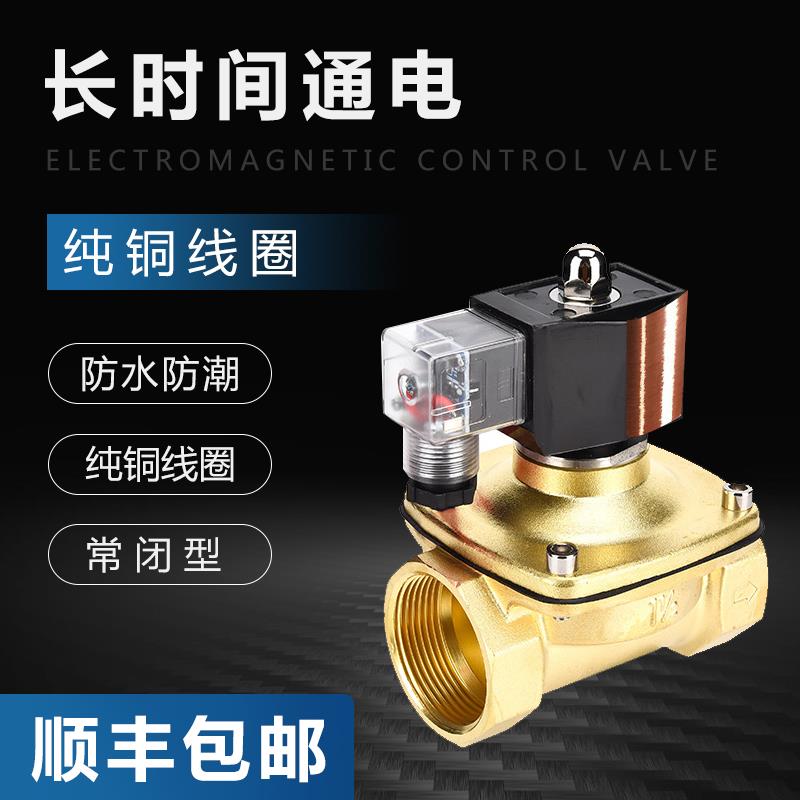 防水防潮连续通电常闭电磁阀控制气水阀铜开关AC220V24V2分4分6分