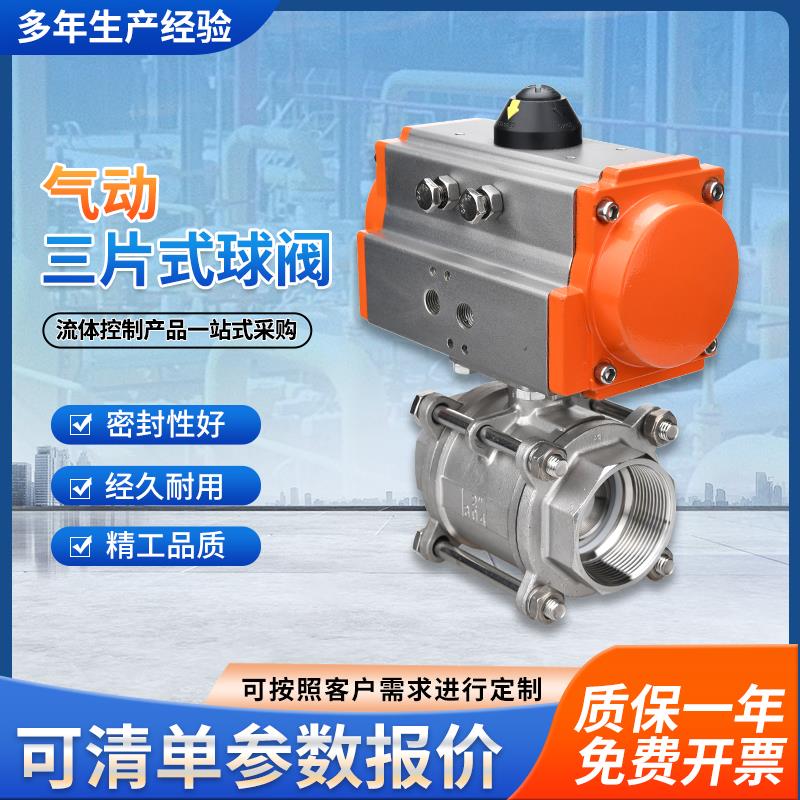气动丝扣球阀Q611F-16P304不锈钢三片式防爆球阀DN8 10 15 25 50