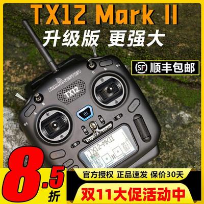 radiomaster tx12遥控器mkII穿越机fpv无人机航模elrs通用mark2