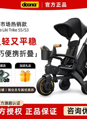 Doona Liki S5婴儿推车宝宝儿童三轮车遛娃神器1-3岁脚踏车摺叠S3