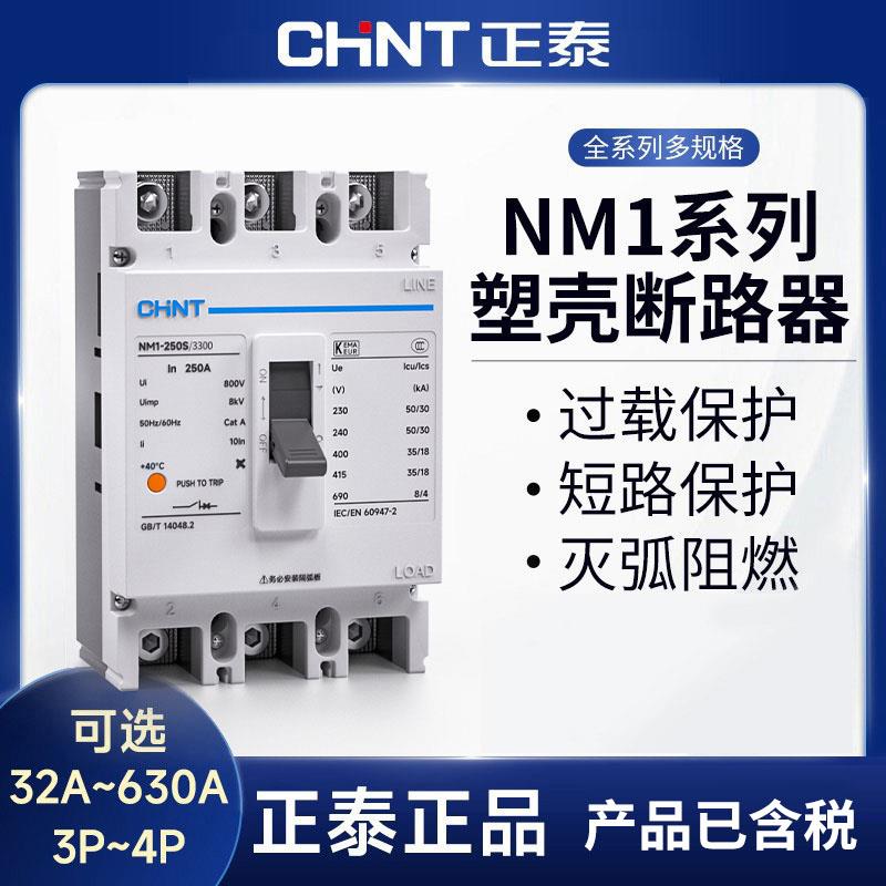 正泰塑壳断路器100A200塑料外壳式400空气开关3P三相四线漏电380v