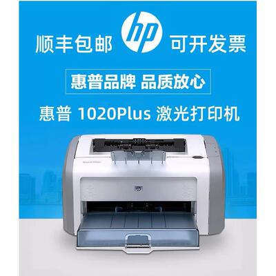 全新HP1020plus黑白A4激光打印机财务家用商务办公小白盒手机打印