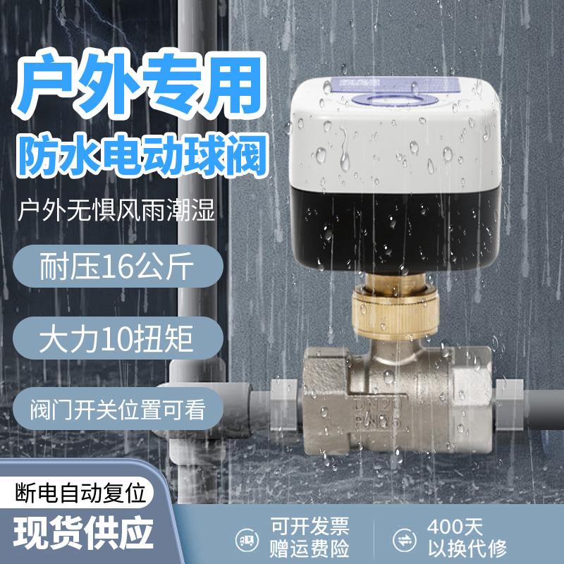户外防水专用电动水阀管道开关电动球阀220v24v二通三通电磁阀门