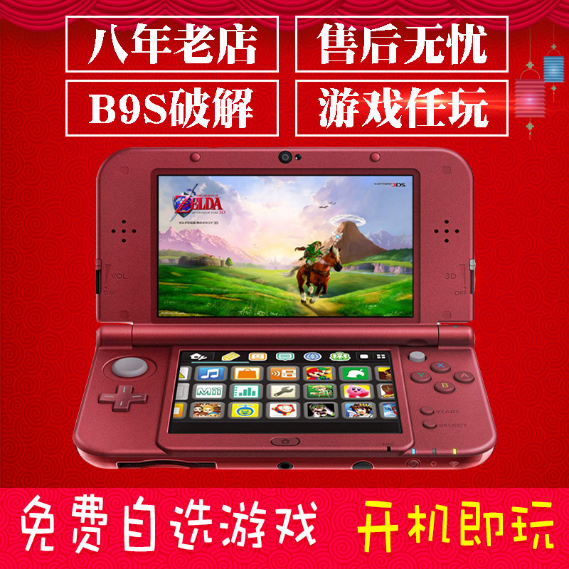 原装3DS/3DSLL游戏主机支持中文汉化游戏B9S免卡 NDSL升级版 3ds