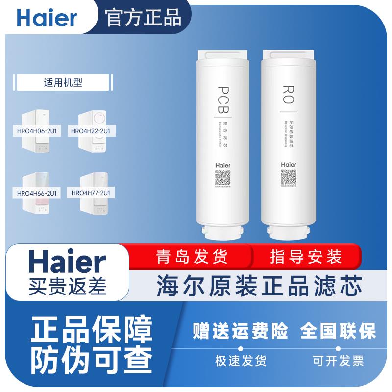 海尔净水器滤芯HRO400/600TSV1/SVM1/SVM3/DVM5-U1 PCB滤芯