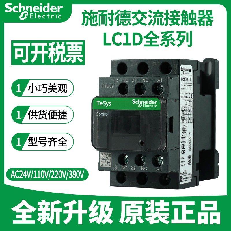 交流接触器220V LC1D 09 18 32 50电梯110V D12 25 24v交流