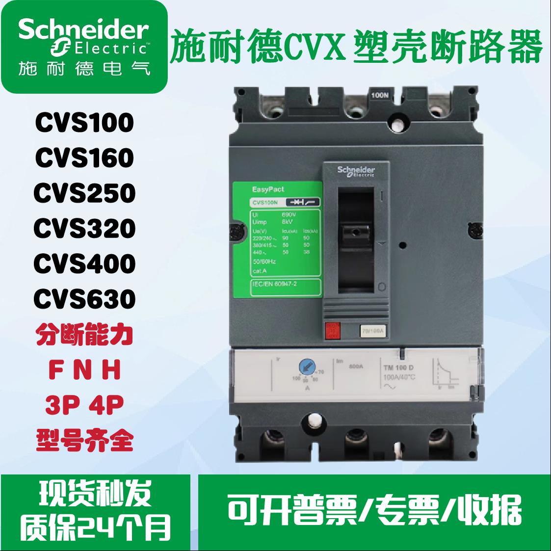 全新CVS塑壳断路器CVS100N160N250N400F630H TMD FNH 3P 4P