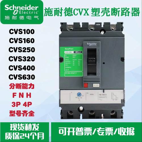 全新CVS塑壳断路器CVS100N160N250N400F630H TMD FNH 3P 4P