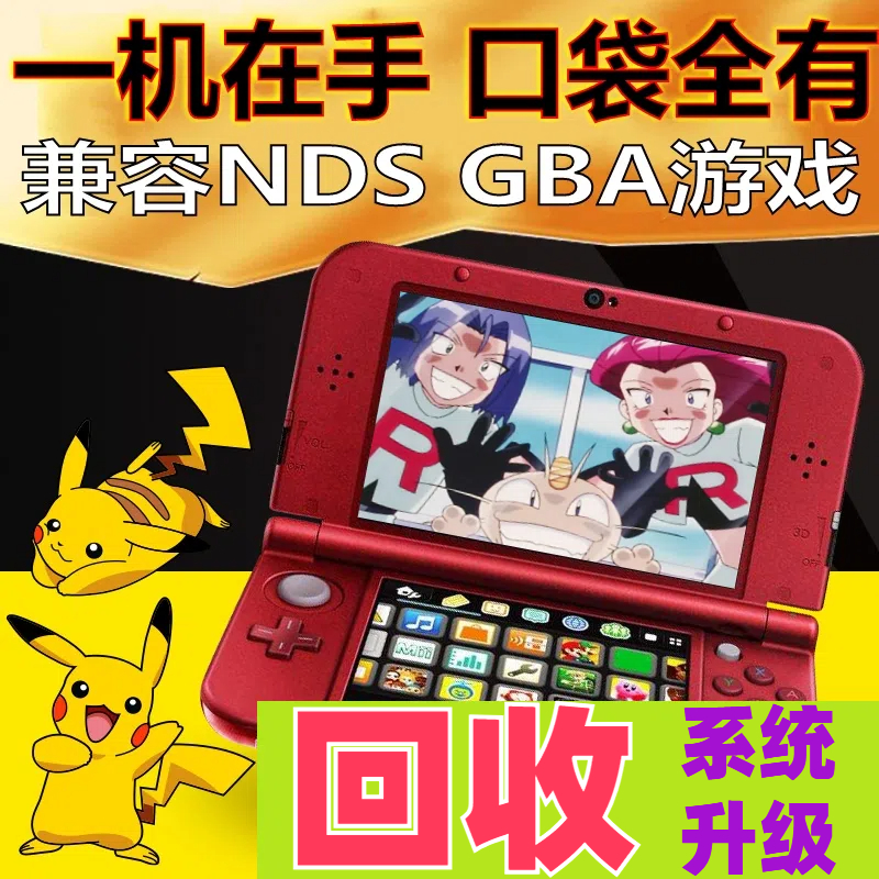 新NEW3DSLL掌机B9S中文3DS宝可梦究极日月NEW 2DSLL兼容GBA/NDSL