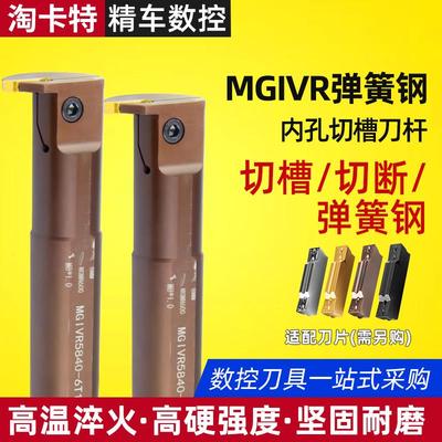 数控内孔槽刀内槽刀杆MGIVR5032正反刀内割切刀车刀刀具弹簧钢